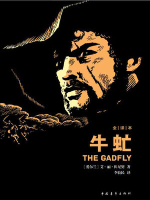 cover image of 牛虻